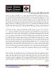 PDF - قتل جماعي لأطفال الشوارع في السودان PDF- قتل جماعي لأطفال الشوارع في السودان