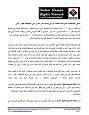 PDF - سجن الصحافية السودانية فاطمة غزالي بسبب مقال عن انتهاكات جهاز الأمن PDF- سجن الصحافية السودانية فاطمة غزالي بسبب مقال عن انتهاكات جهاز الأمن ?